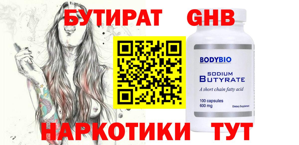 БУТИРАТ жидкий экстази  Вход с VPN  Кимовск 