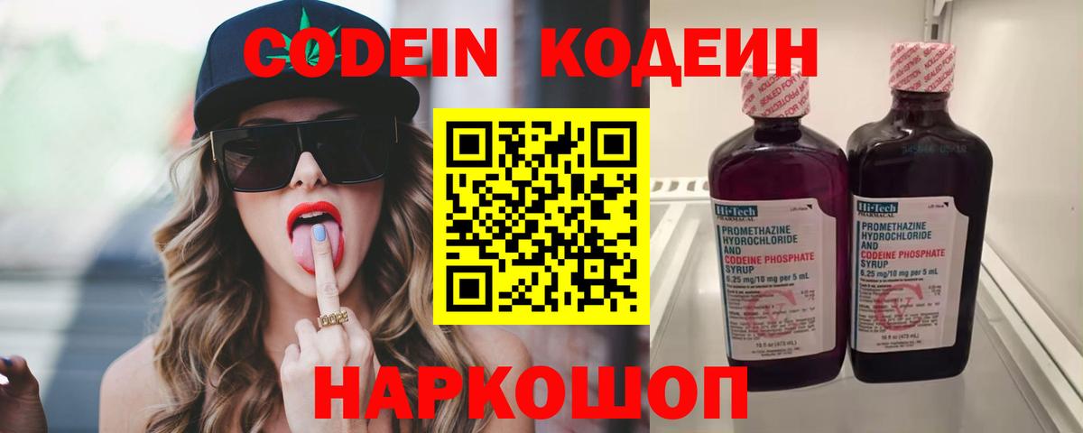 Кимовск  Codein напиток Lean (лин)  Вход с VPN  Codein Purple Drank 