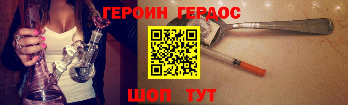 ГЕРОИН белый Кимовск